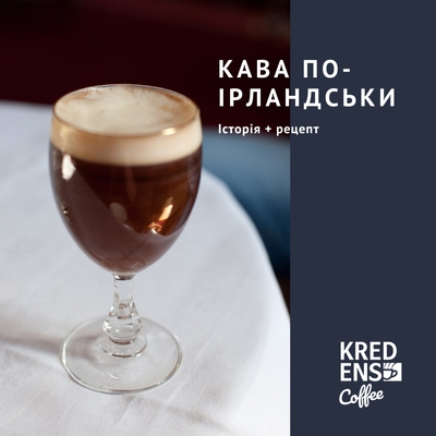 kava-po-irlandsky