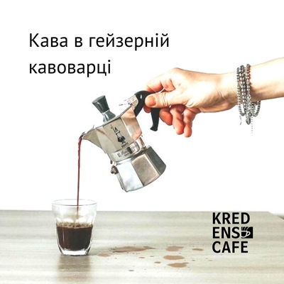 kava-vdoma-geizerna-kavovarka-moka