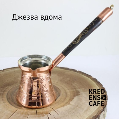 kava-vdoma-dzhezva-turka