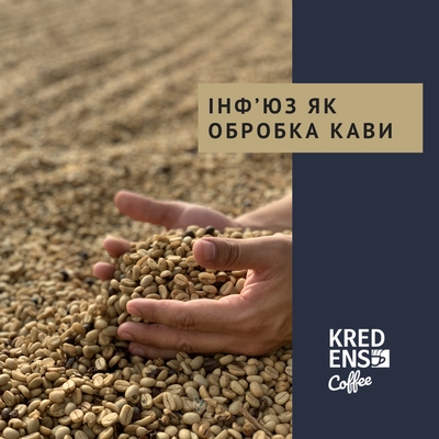 infuz-kavy-novyi-riven-smaku-zavdyaky-eksperymentalnii-obrobtsi