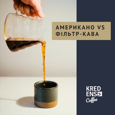 amerikano-vs-filtr-kava-u-chomu-riznytsya