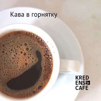 smachna-kava-vdoma-v-hornyatku