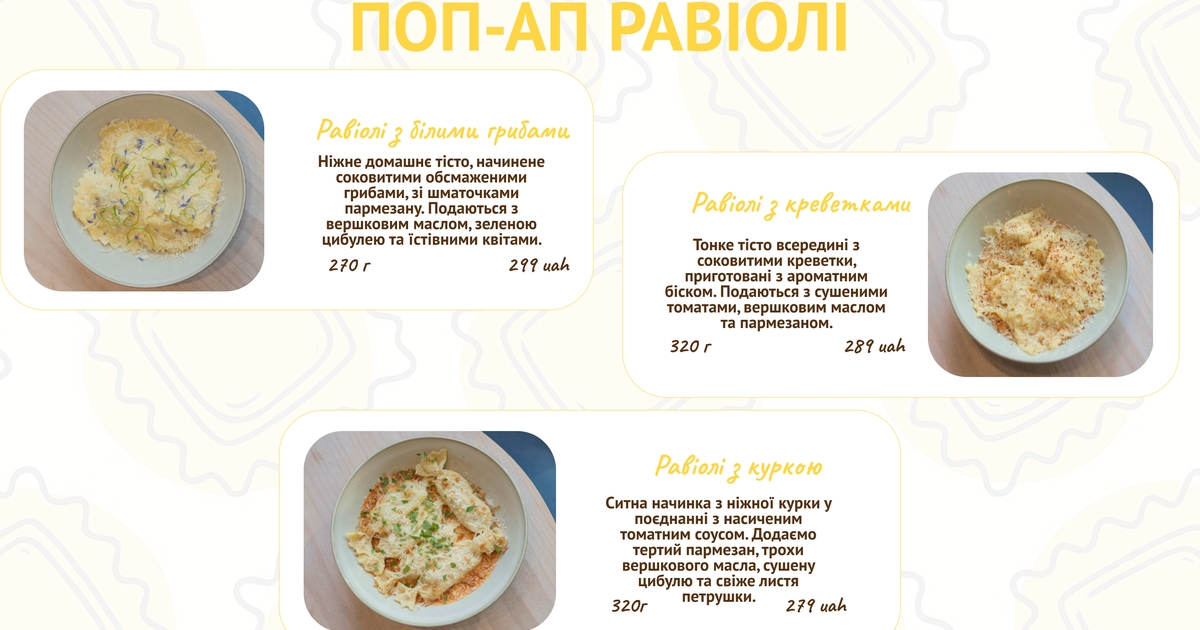 Поп-ап на Пороховій - зустрічайте равіолі!