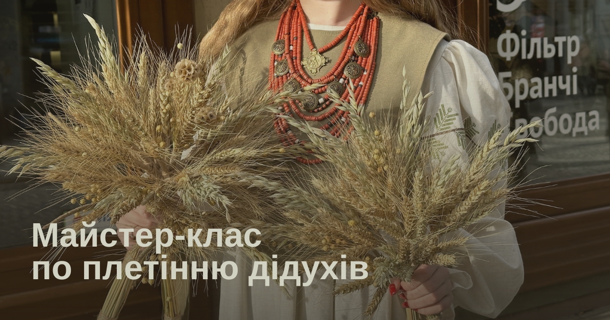 Майстер-клас по плетінню дідухів