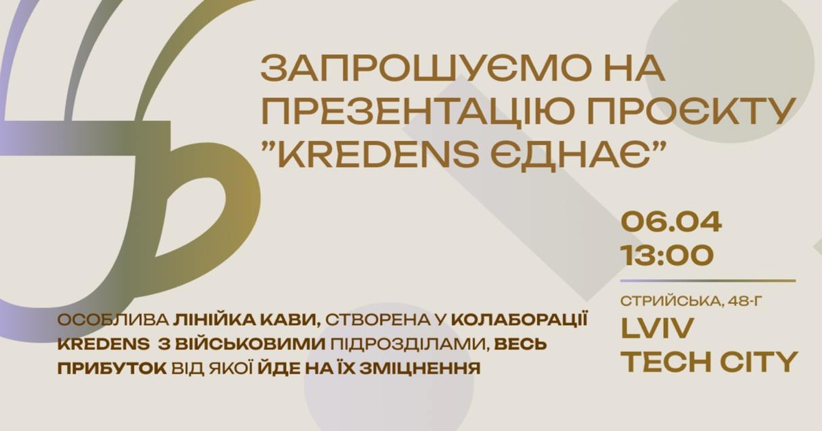 Презентація благодійного проєкту "KREDENS Єднає".