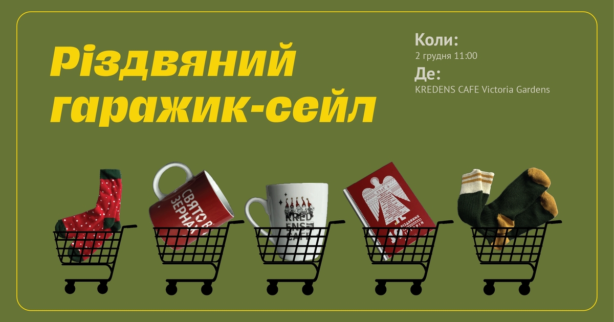Різдвяний Гаражик-сейл у Victoria Gardens